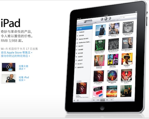 ipad-cina